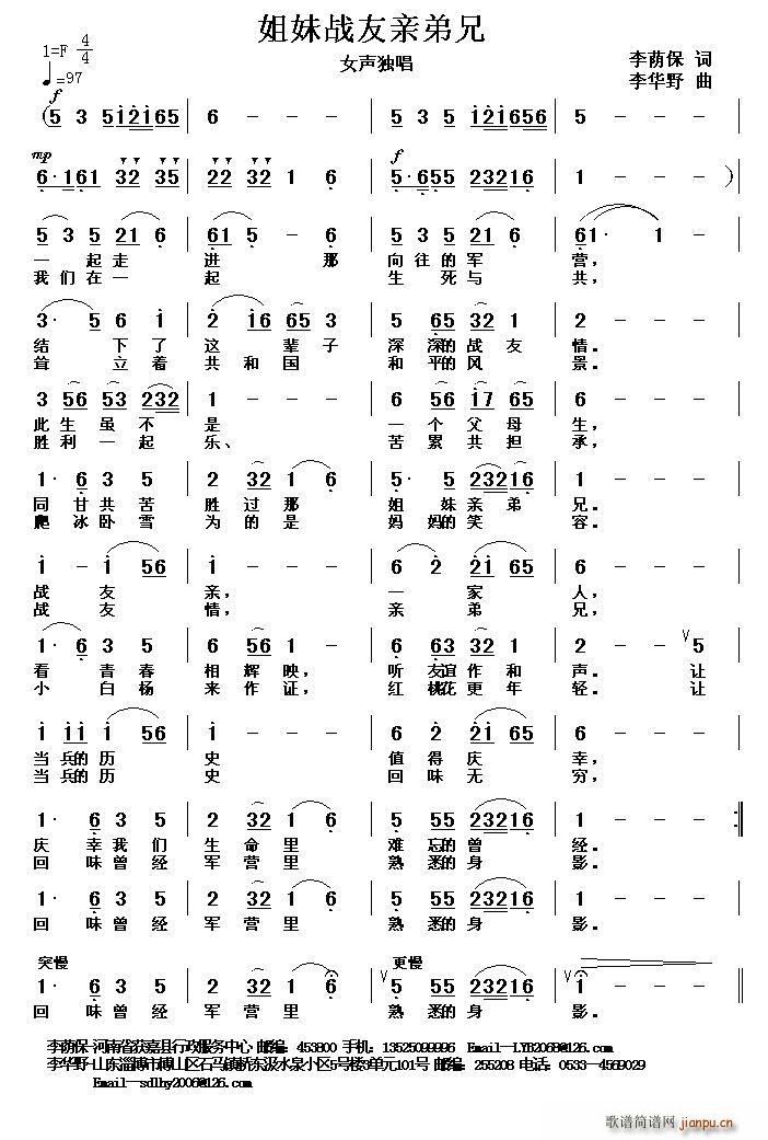 姐妹战友亲兄弟(李荫保词 李华野曲)