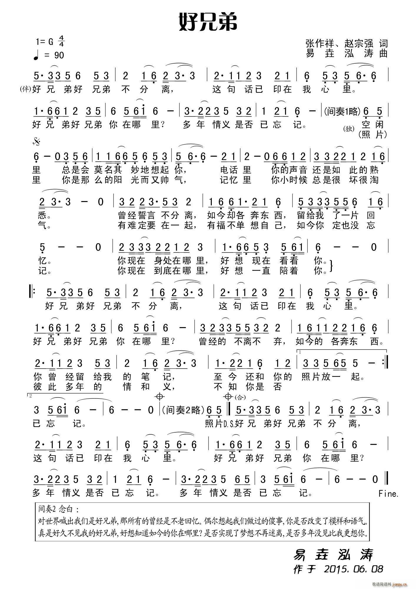 好兄弟(张作祥,赵宗强词 易垚泓涛曲 歌谱简谱网