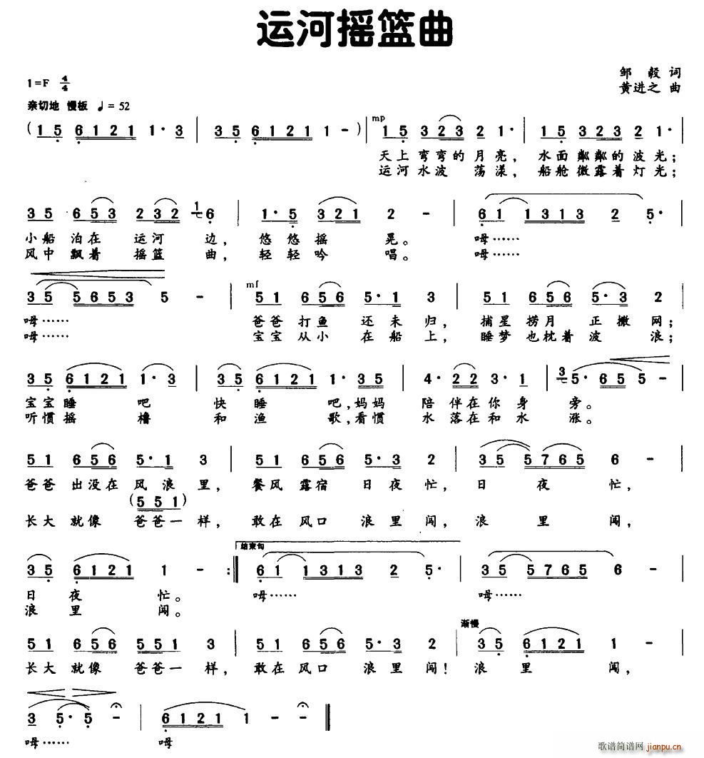 运河摇篮曲 歌谱简谱网