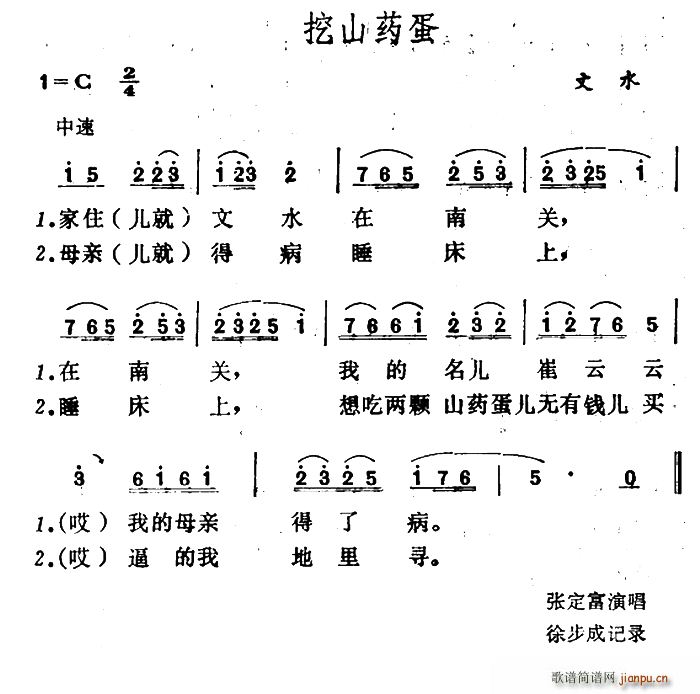 刨洋芋简谱_炸洋芋图片(3)
