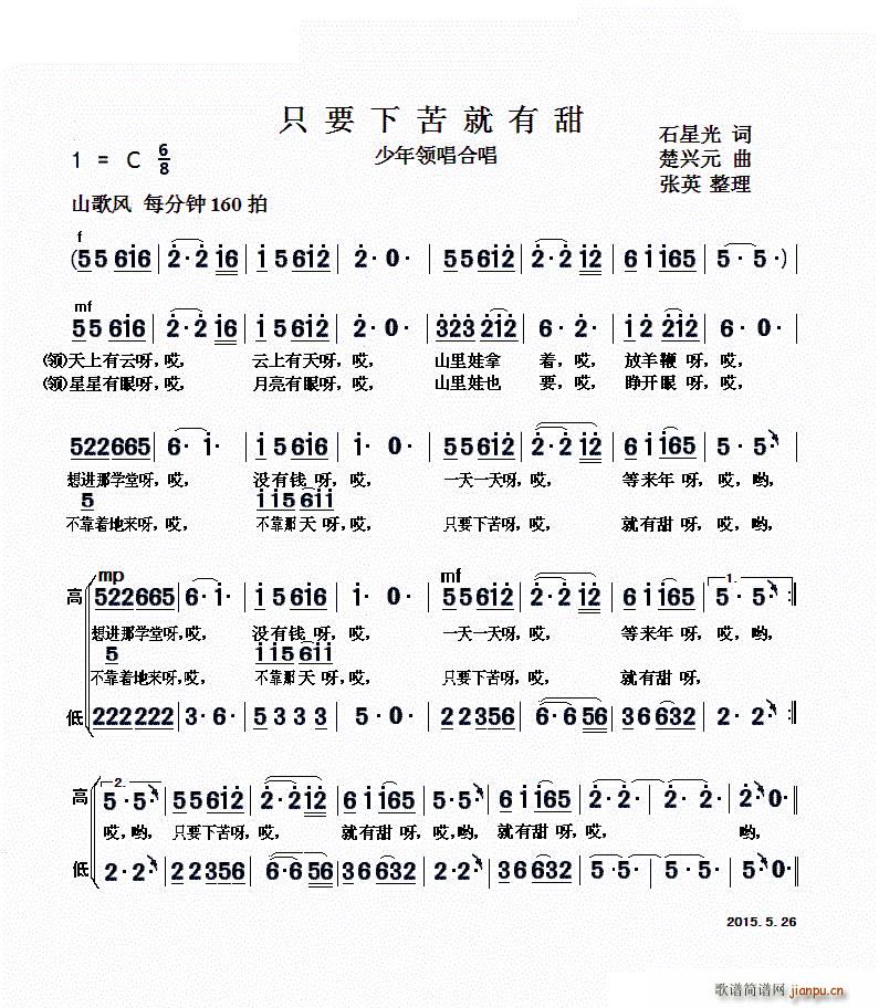 只要下苦就有甜(七字歌谱)1