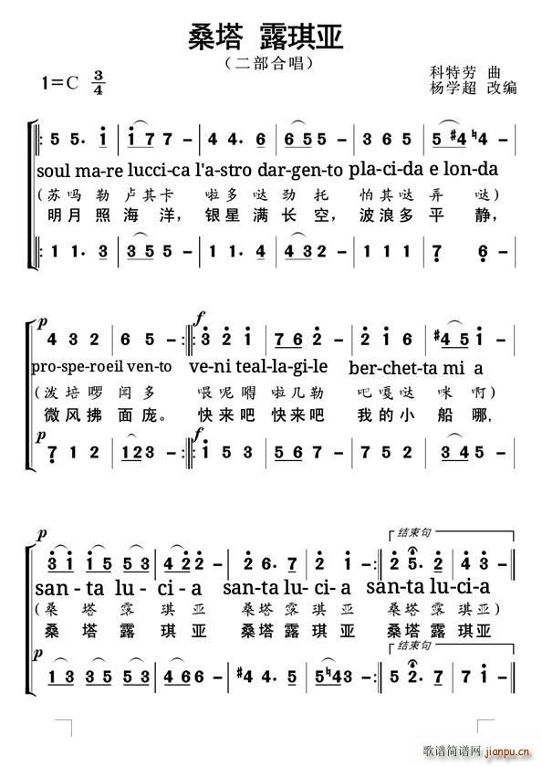 桑塔露琪亚(原文 )(中老年专用)