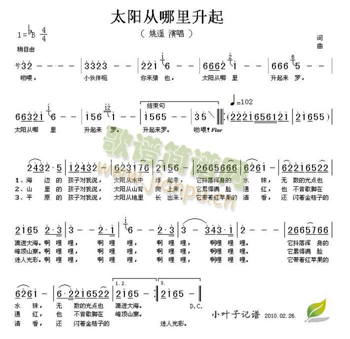 太阳从哪里升起来
