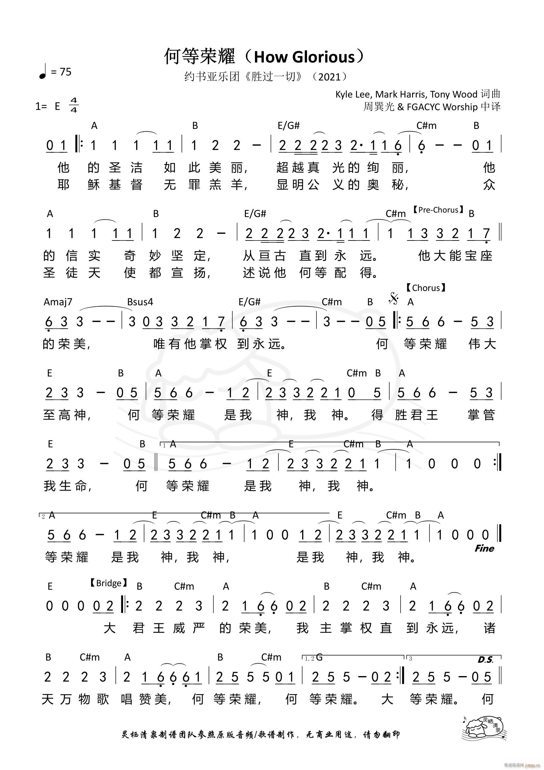 何等荣耀 和弦(七字歌谱)1