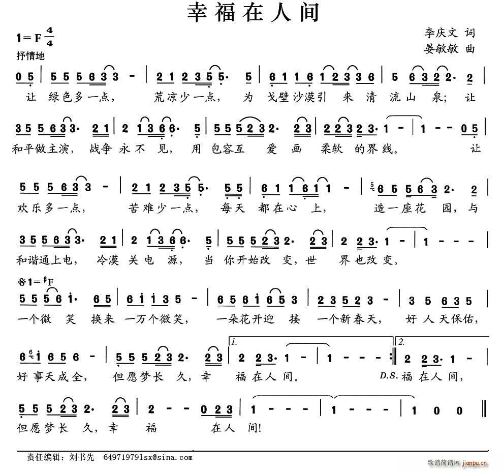幸福在人间 歌谱简谱网