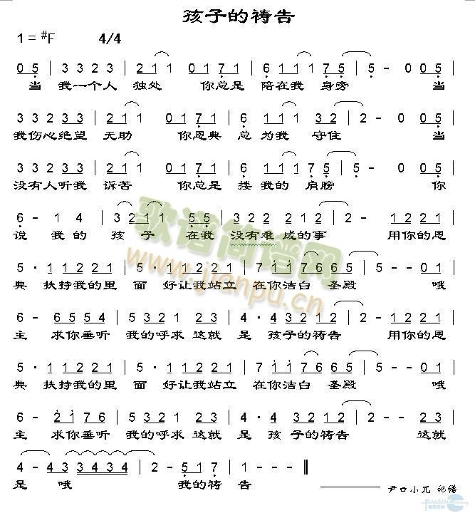 孩子的祷告(五字歌谱)1