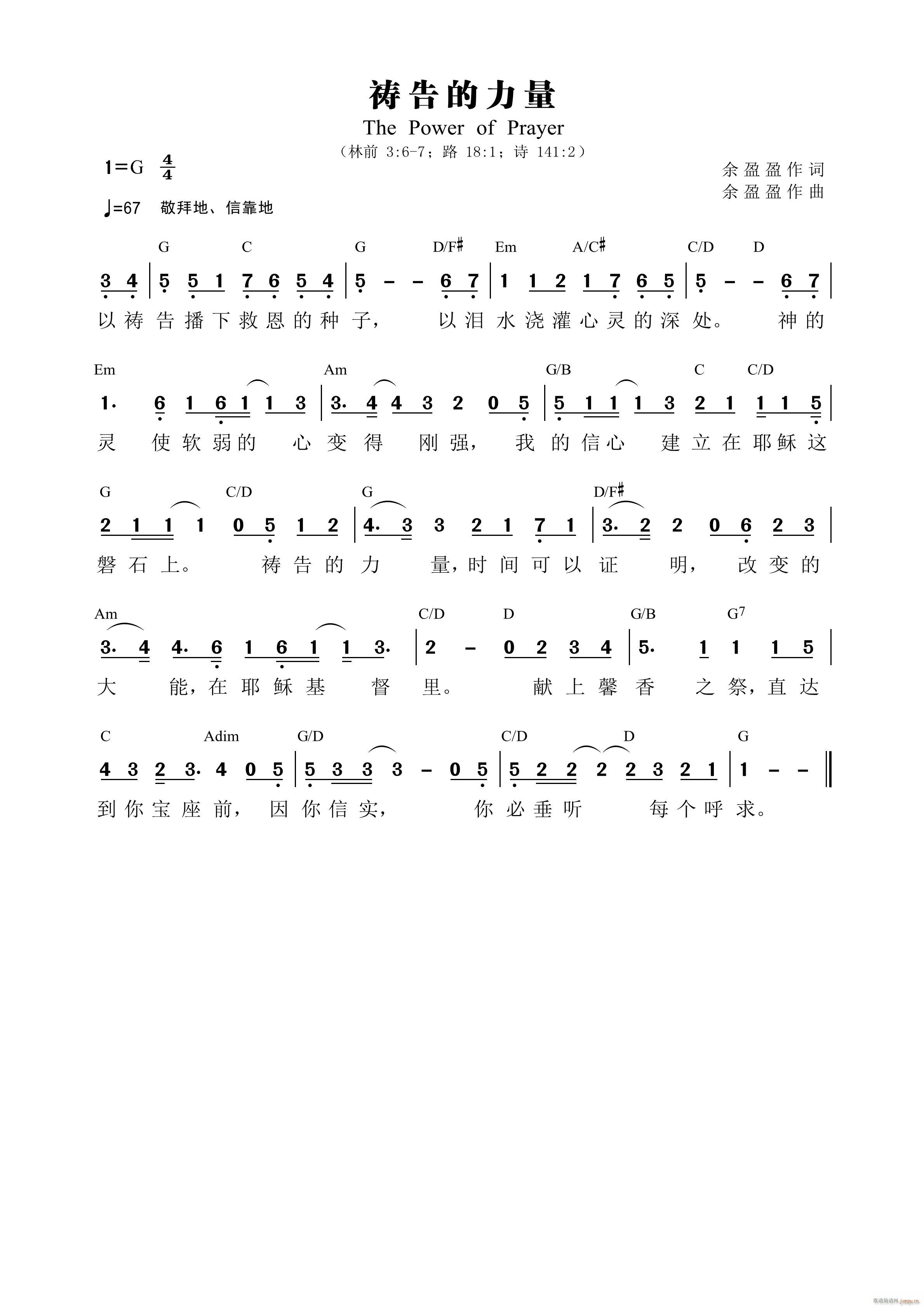 祷告的力量 和弦(八字歌谱)1