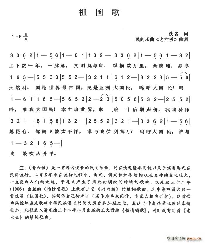 辛亥革命时期歌曲 祖国歌 歌谱简谱网