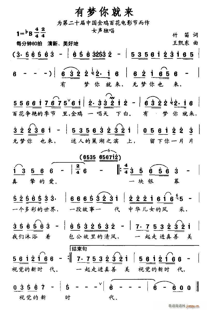 梦你简谱_我的梦你的梦作文(3)