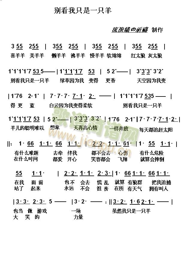 别看我只是一只羊 歌谱简谱网