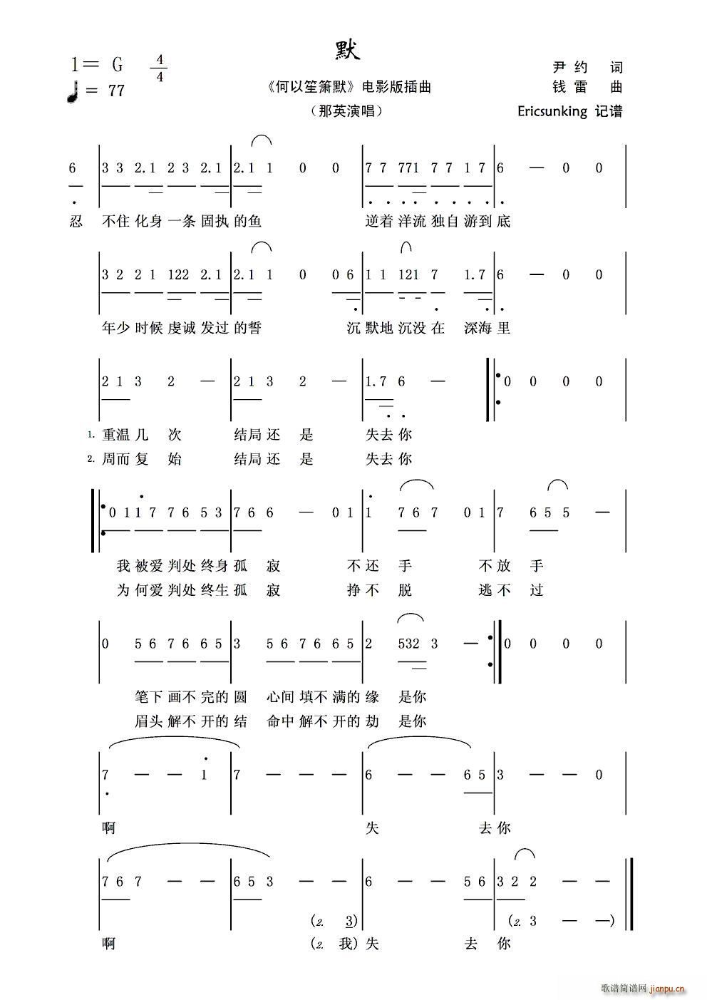 默(《何以笙箫默》电影版插曲)