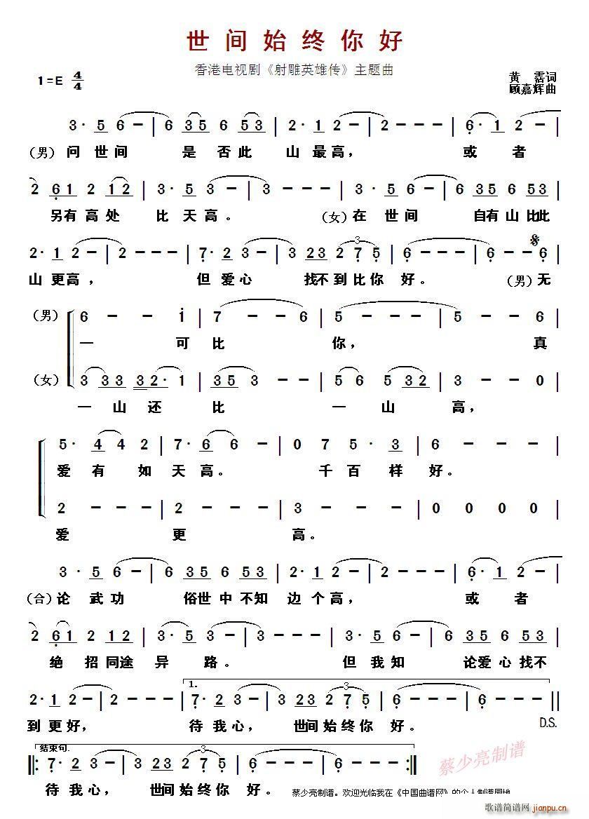 世间始终你好香港电视剧射雕英雄传主题曲