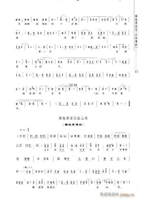 豫剧《穆桂英挂帅》前言1-20 歌谱简谱网