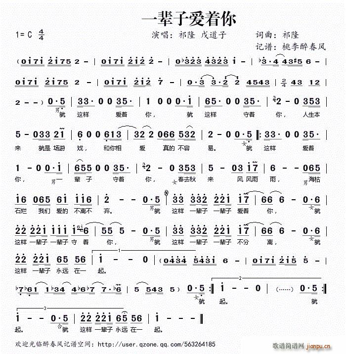 一辈子爱着你 祁隆 戊道子 歌谱简谱网