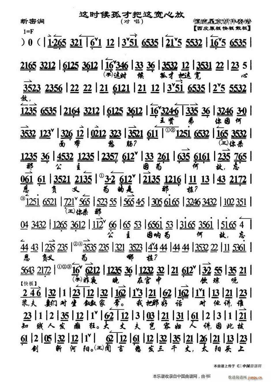 京剧此时间曲谱_光遇到此为止曲谱(3)