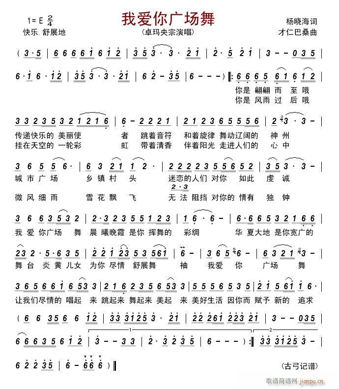 我爱你广场舞 卓玛央宗 歌谱简谱网