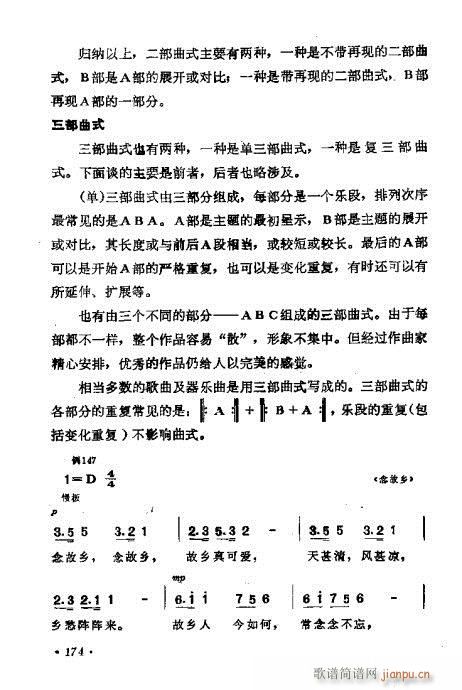 歌曲谱曲技巧_歌曲简谱(2)