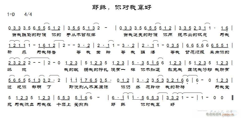 耶稣 你对我真好(八字歌谱)1