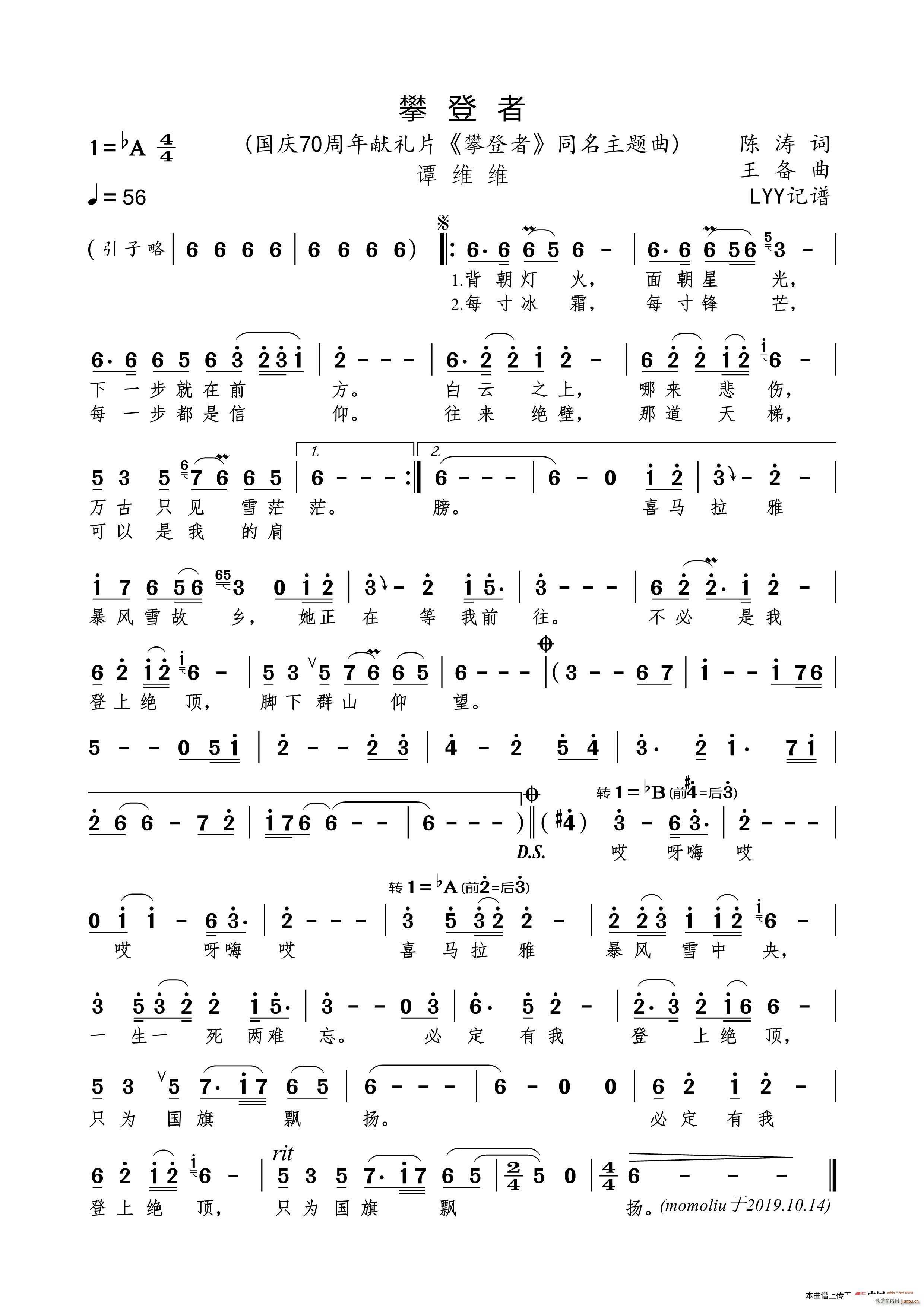 攀登者(同名电影主题曲)(陈涛词 王备曲) 谭维维 歌谱简谱网