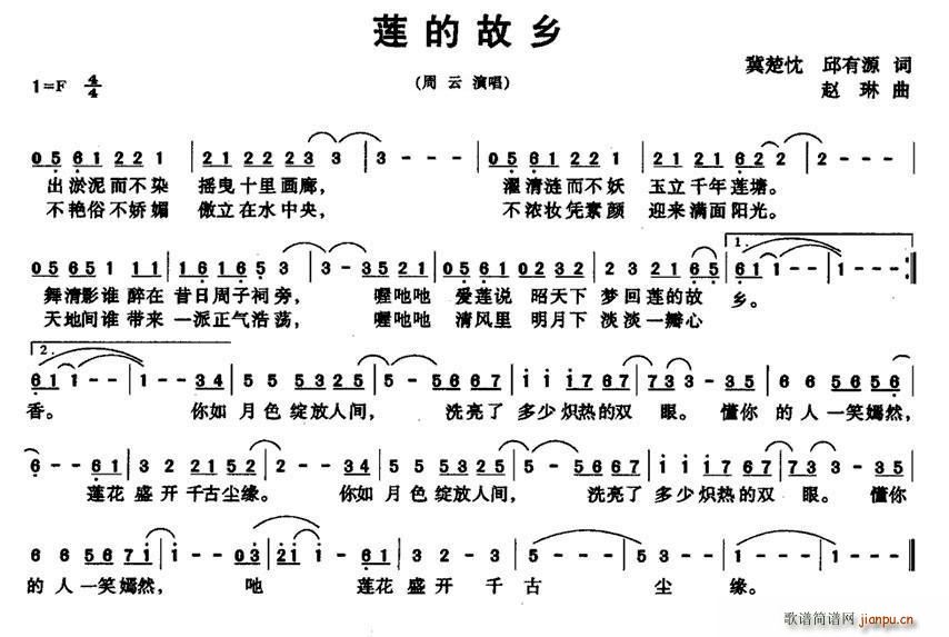莲的故乡简谱