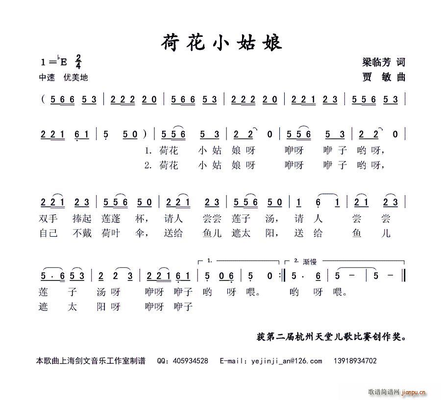 荷花小姑娘 歌谱简谱网