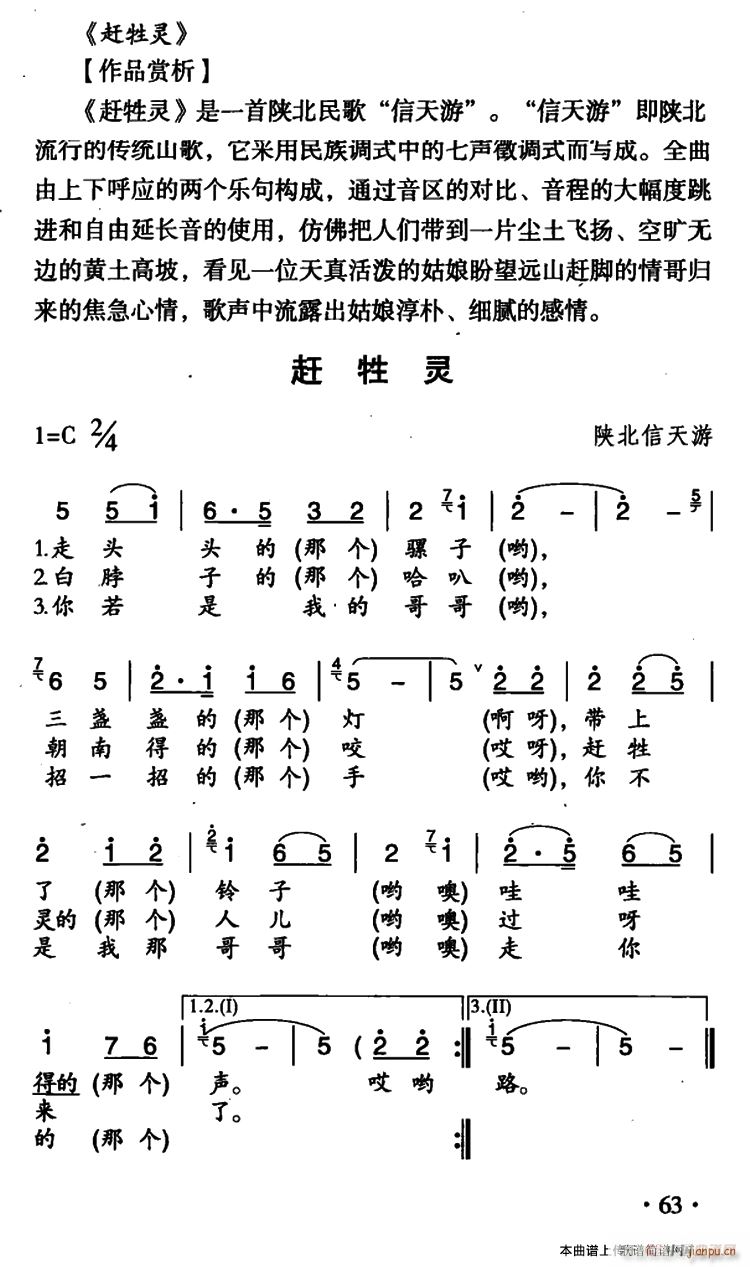 赶牲灵(陕西民歌)(7个版本)
