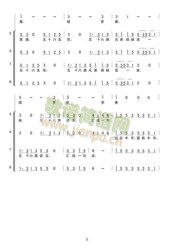 爱我中华(56个民族56支合唱歌曲 汉族)