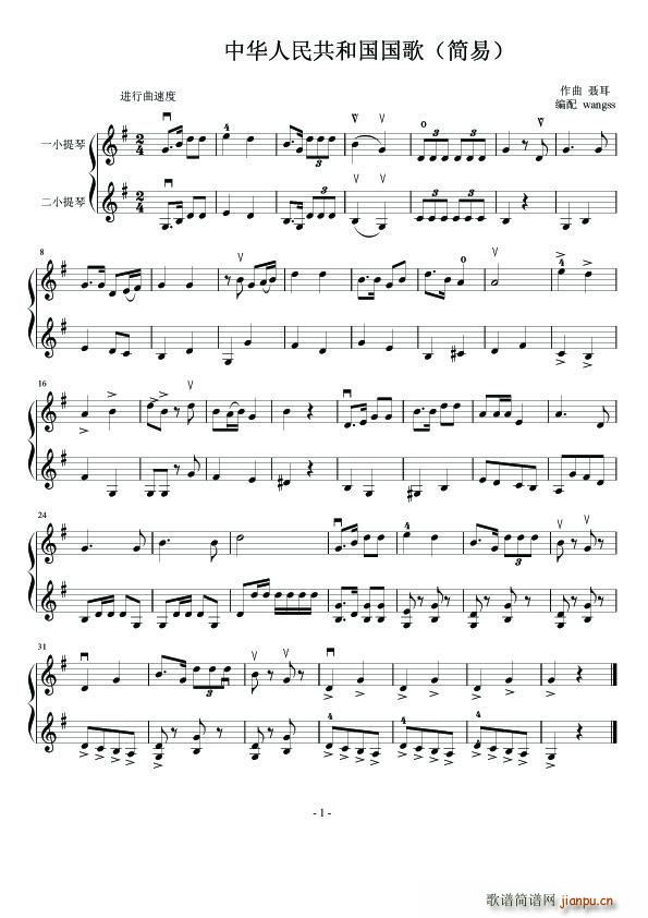 小提琴简单曲谱_简单好听的小提琴曲谱(4)