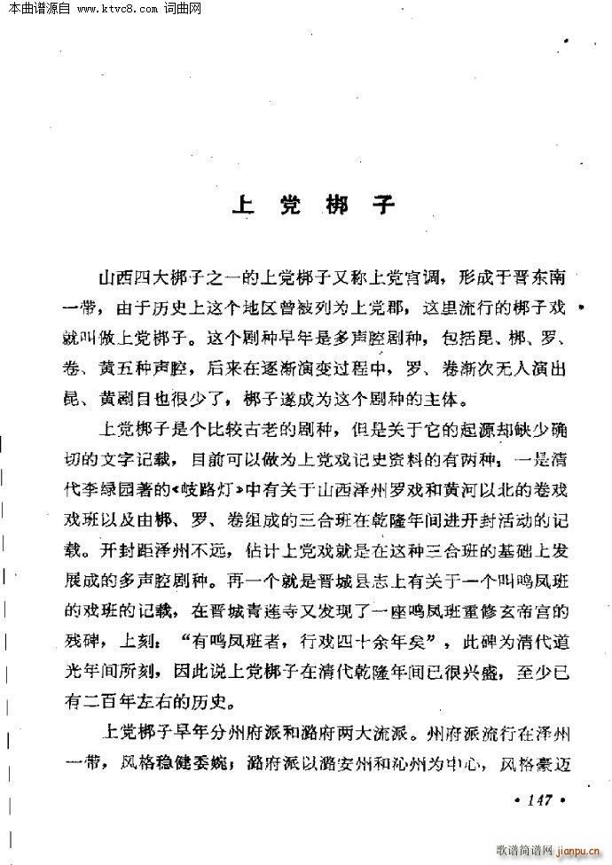 上党梆子简介