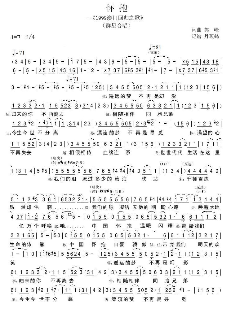 怀抱简谱_怀抱中的甘南简谱(2)