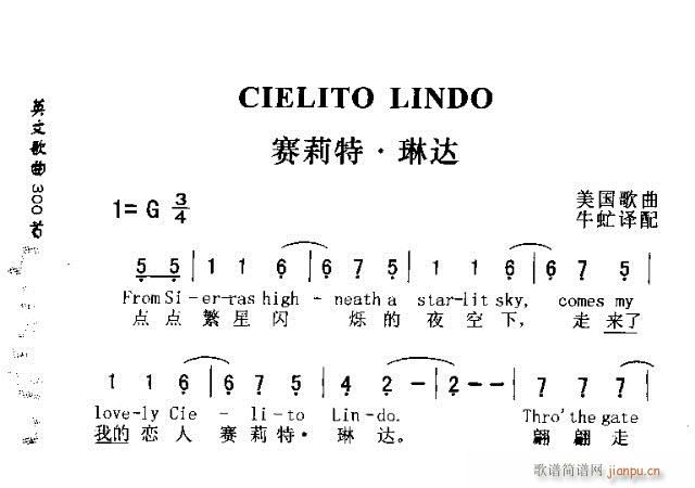 CIELITO LINDO(ʮּ)1