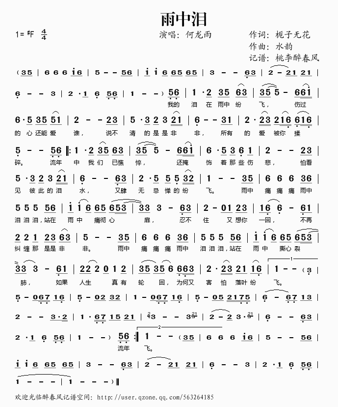 雨中泪