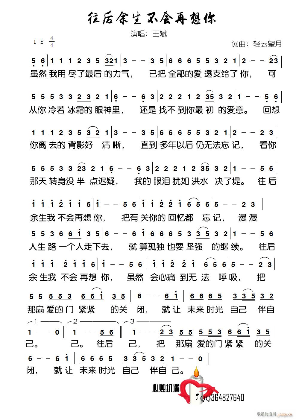 往后余生不会再想你