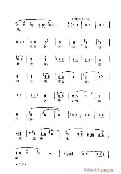 梅兰珍唱腔集101-120(十字及以上)16
