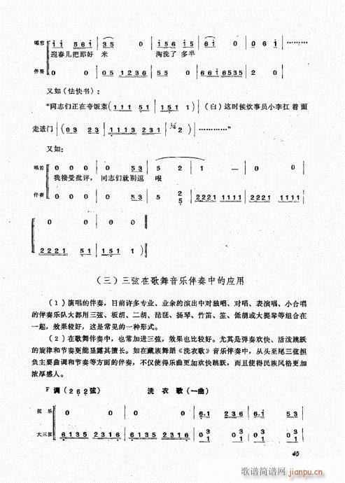 三弦弹奏法41-54