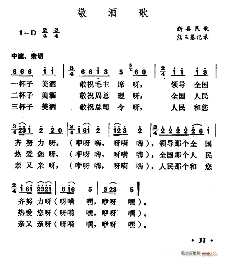 壮族敬酒歌简谱_壮族敬酒歌(2)