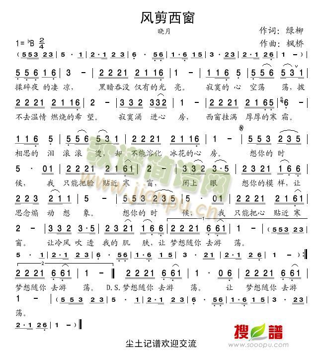 风剪西窗 歌谱简谱网