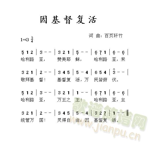 因基督复活(五字歌谱)1