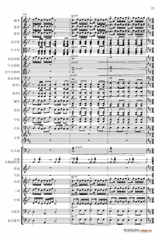 春节序曲(专业总谱) 歌谱 简谱 网