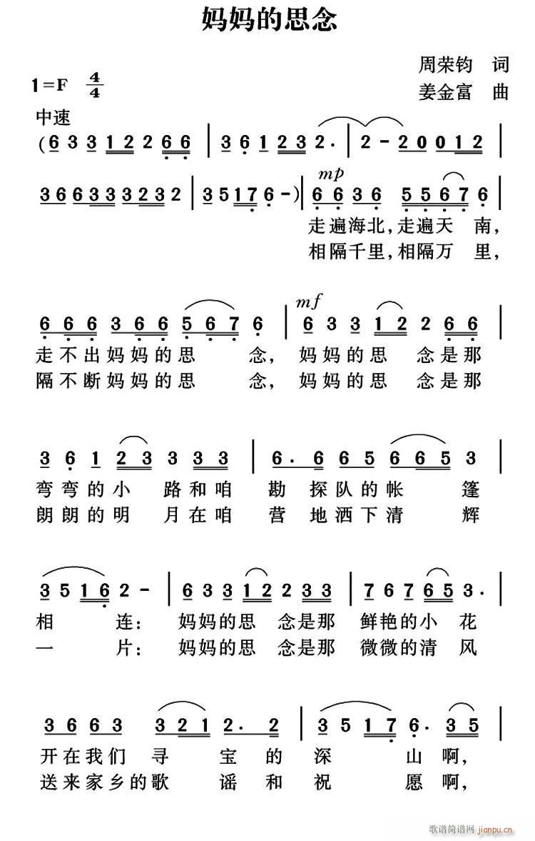 妈妈的思念 歌谱简谱网
