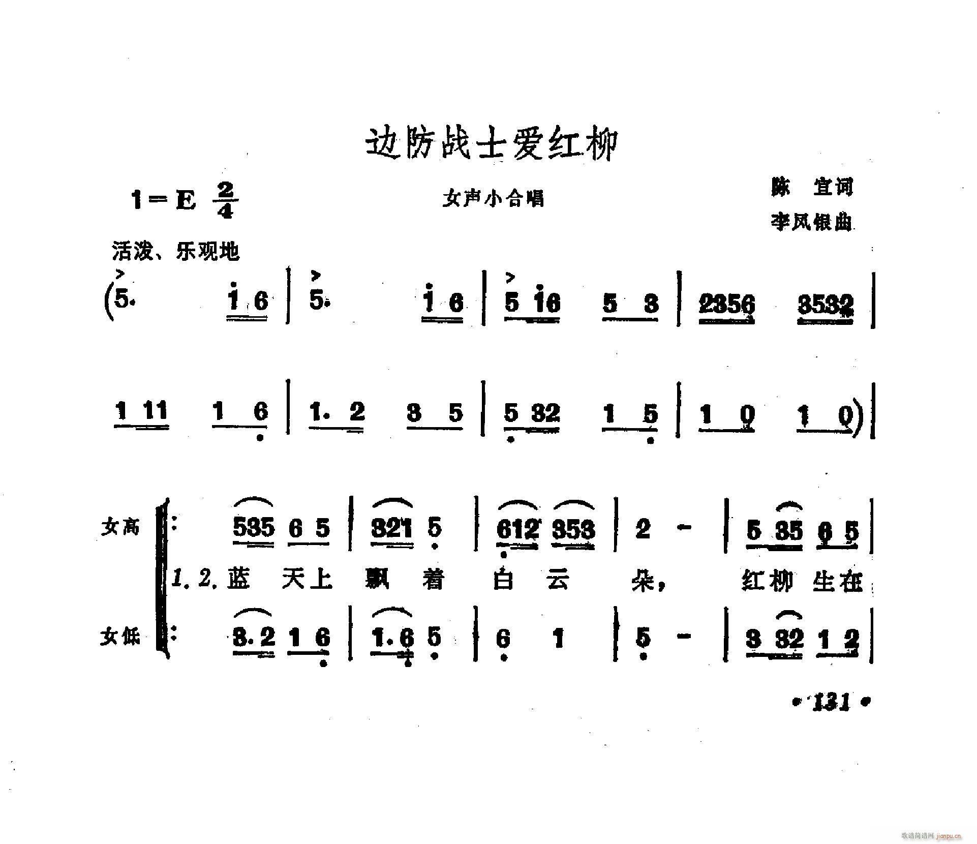 宫墙柳简谱(3)