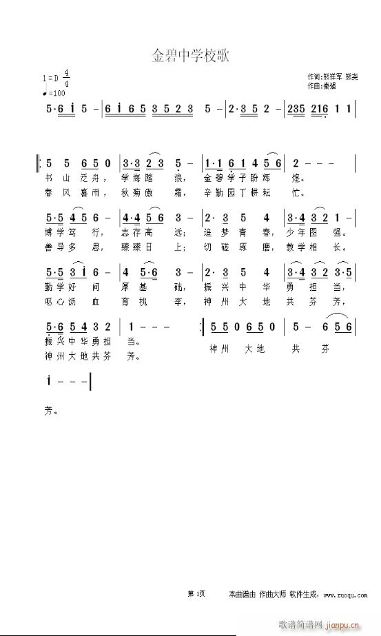 金碧中学校歌