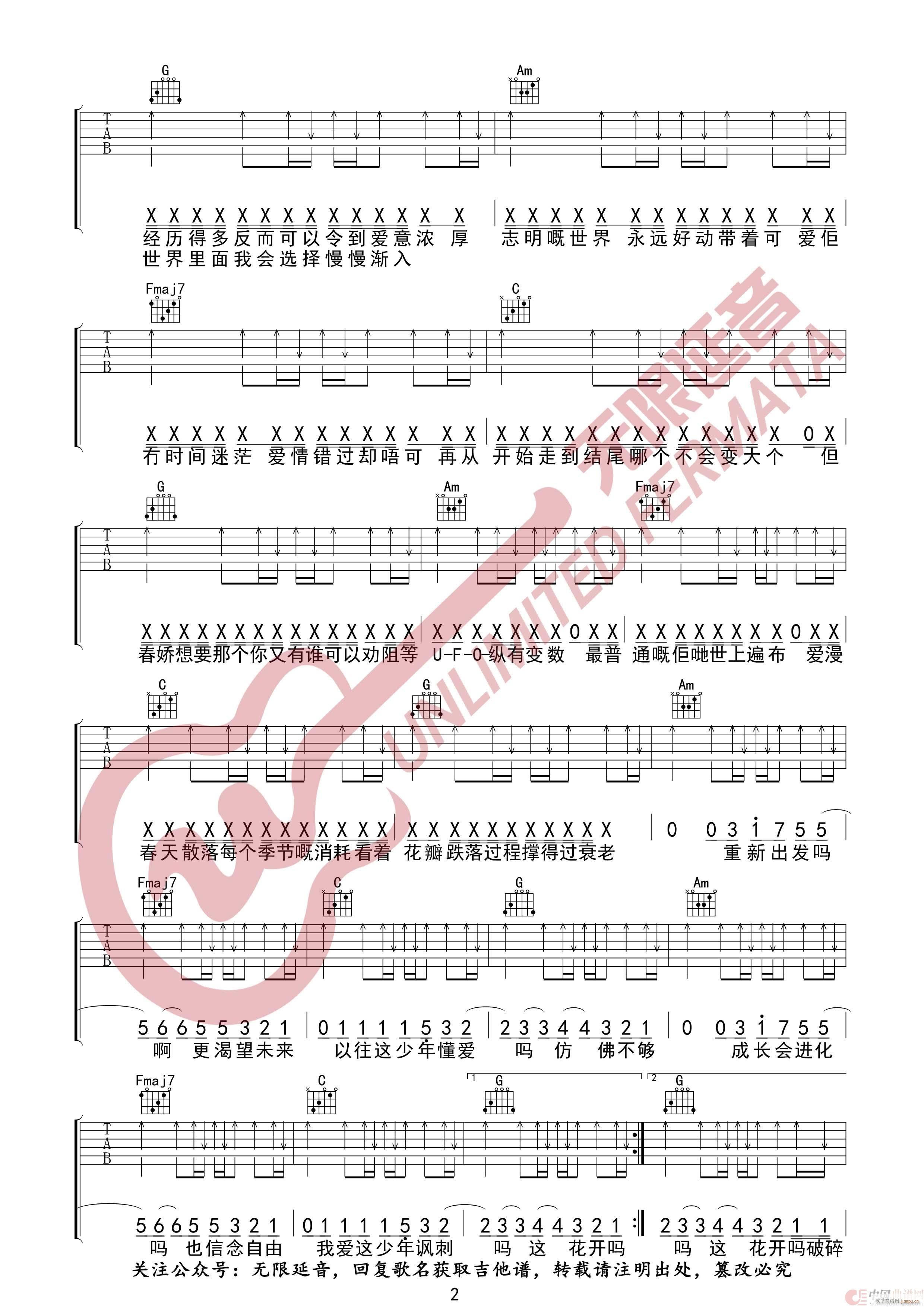 春娇与志明吉他谱 街道办GDC C调指法吉他六线谱 - 吉他堂