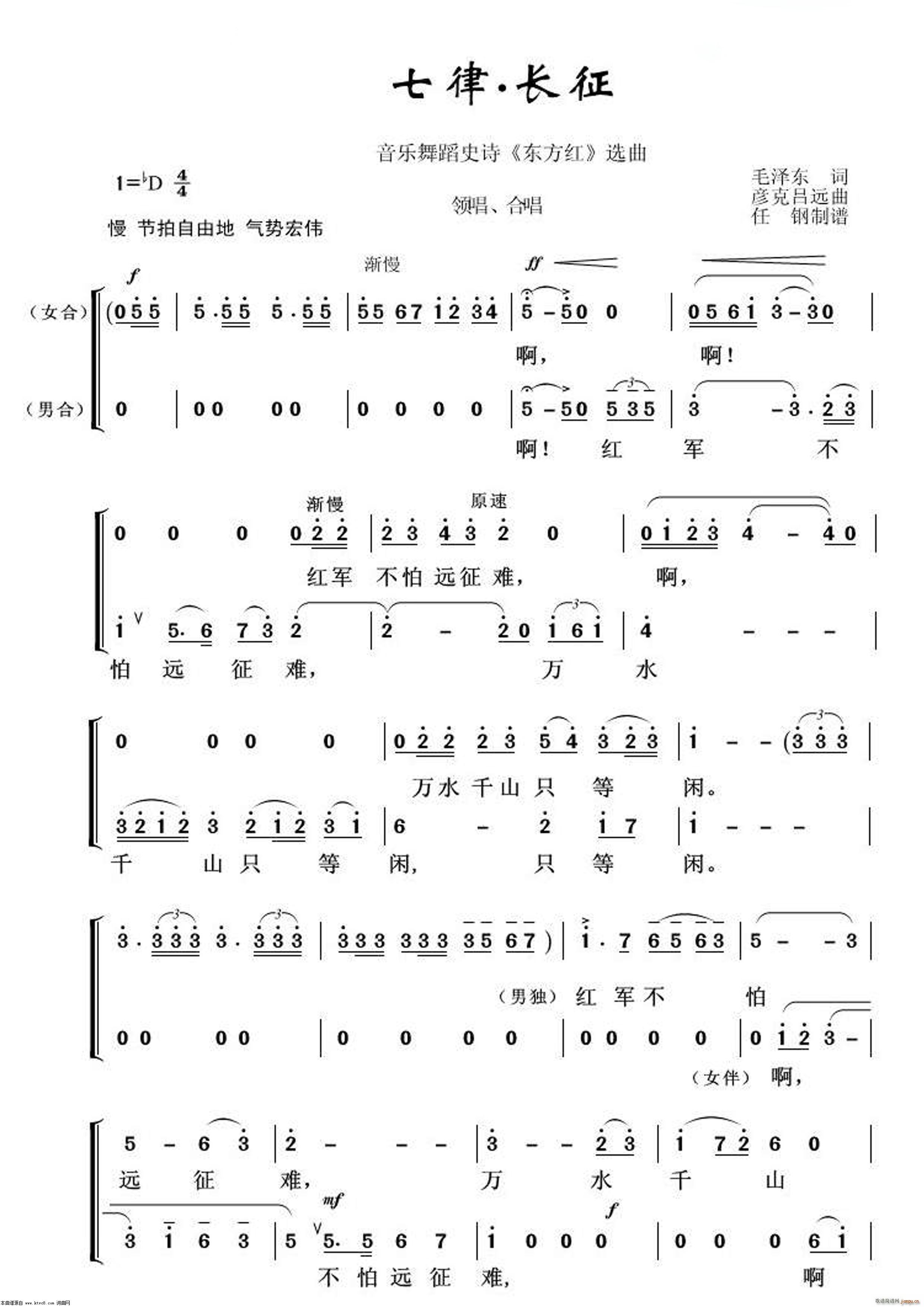 长征(音乐舞蹈史诗《东方红》选曲 歌谱简谱网