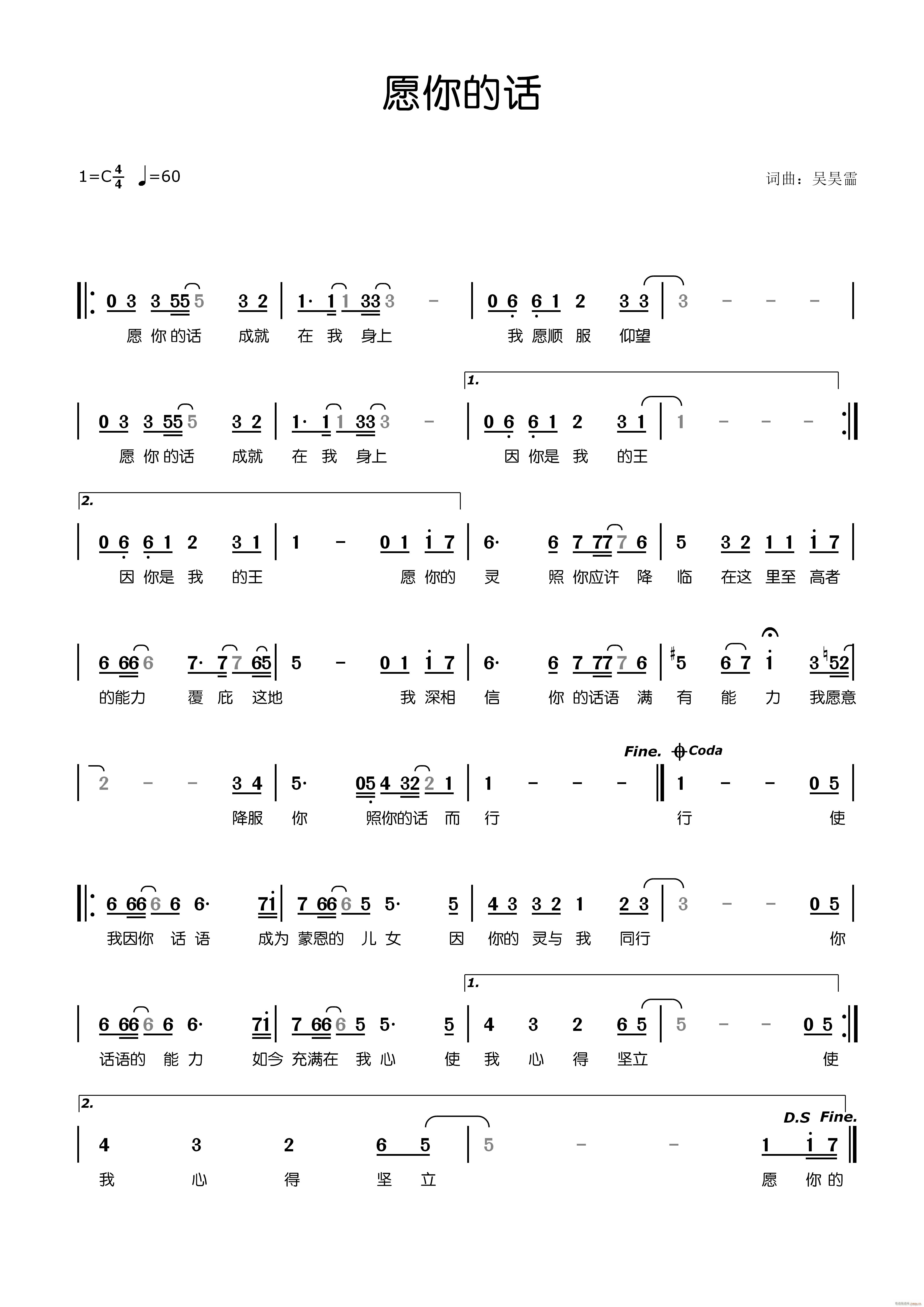 愿你的话(四字歌谱)1