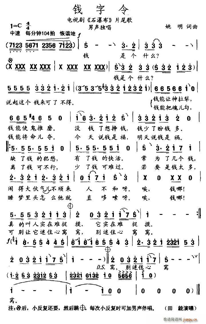钱字令 歌谱简谱网