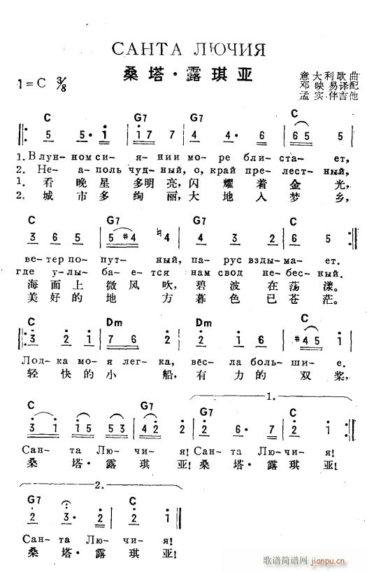 桑塔 露琪亚(俄汉双语) 歌谱简谱网