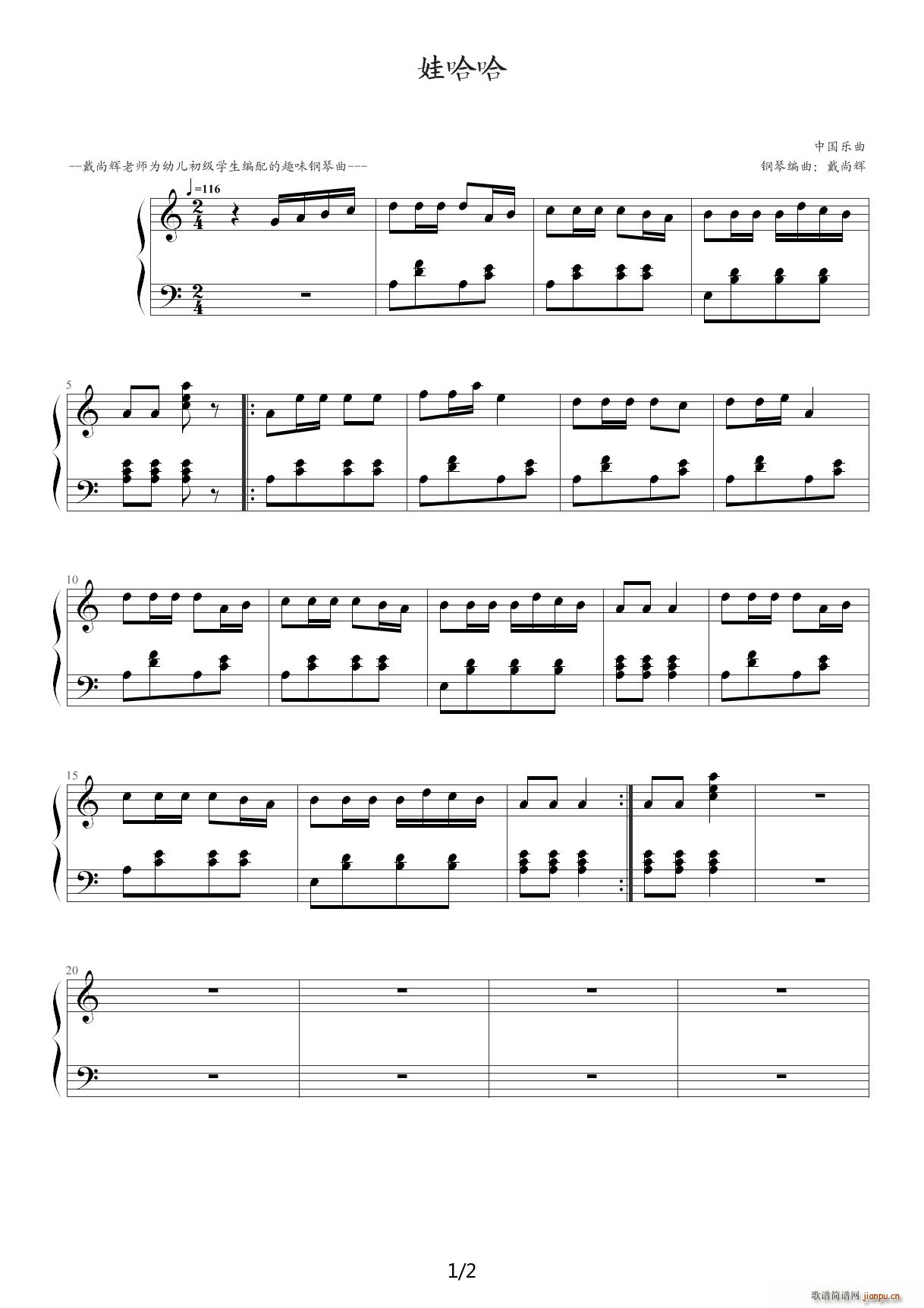 娃哈哈幼儿钢琴曲最好版c调