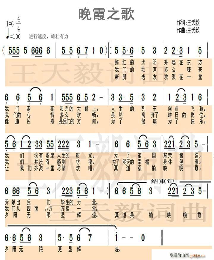 晚霞简谱_晚霞中的红蜻蜓简谱(3)
