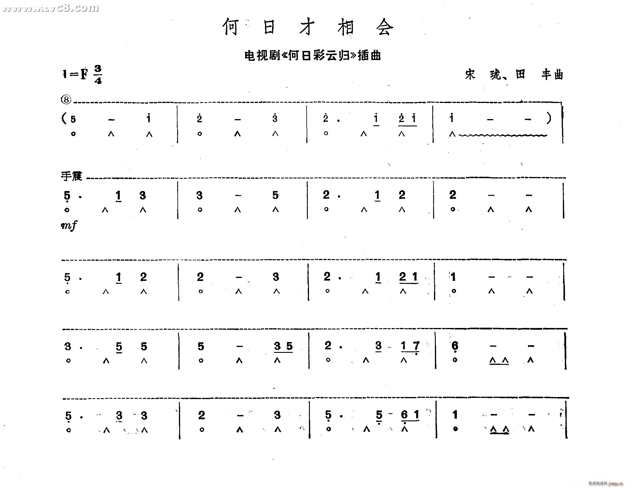 何日才相会 《何日彩云归》插曲 歌谱简谱网